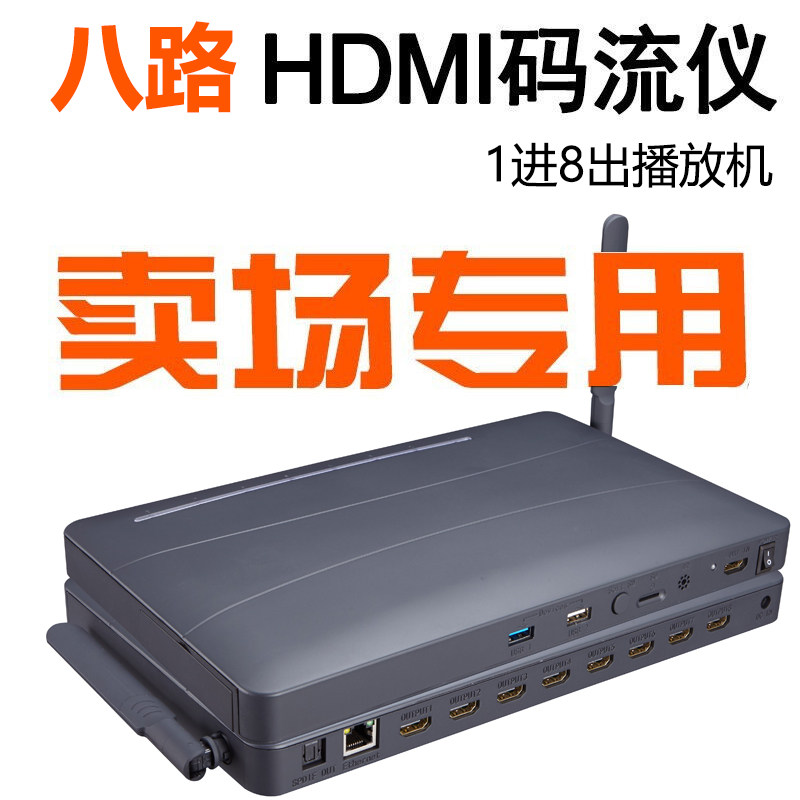 4K高清八路码流仪hdmi优盘播放器