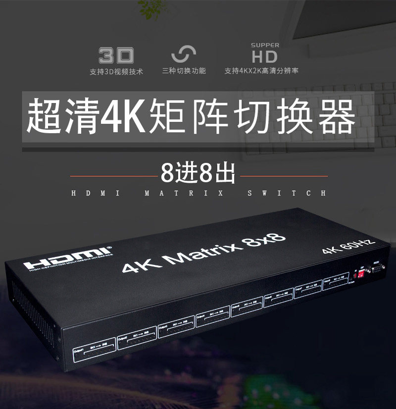 4K高清HDMI矩阵8x8无缝切换多屏处理器8进8出多进多出视频转换器