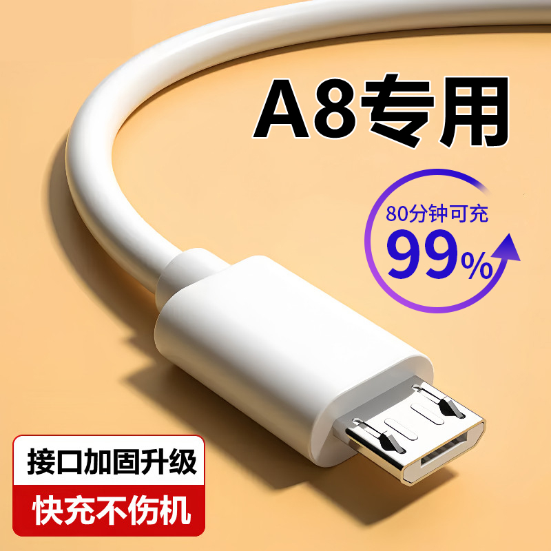 适用OPPOA8数据线快充线a8充电线充电器原装a8手机专用正品安卓线-封面