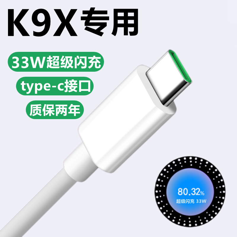 适用oppok9x原装充电器数据线