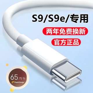 适用vivoS9充电线数据线s9e原装快充线33W瓦手机专用闪充线双引擎