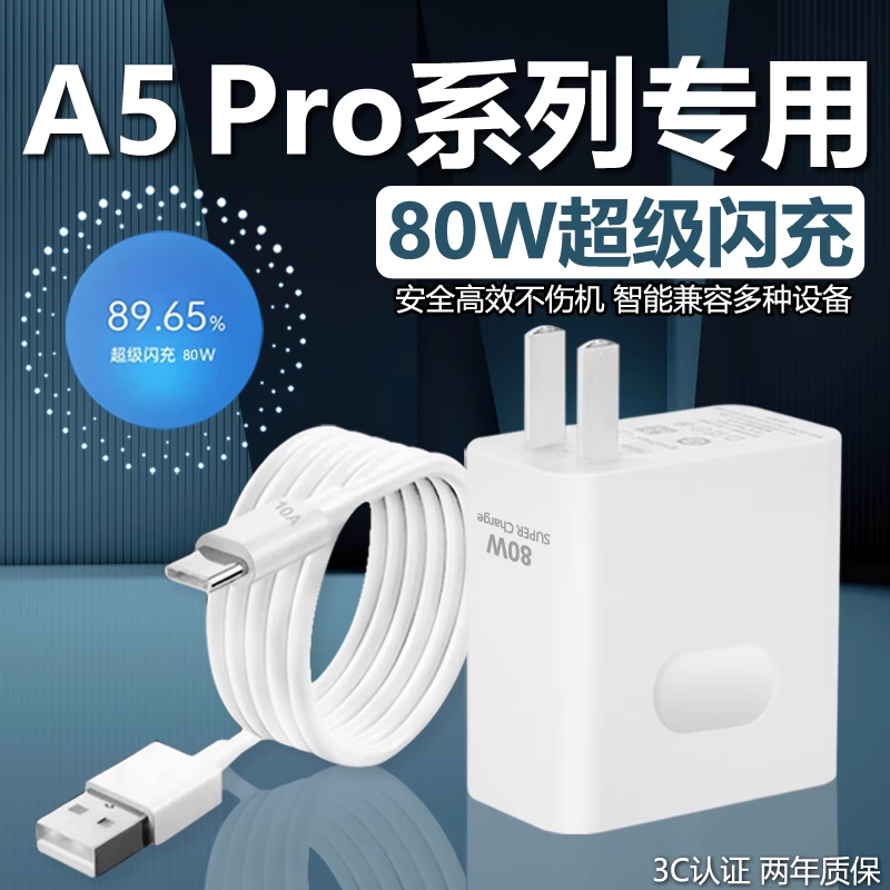 适用OPPOA5Pro充电器线oppoa5pro充电头数据线原装快充头oppoa5pro加长2米线套装80W超级闪充头