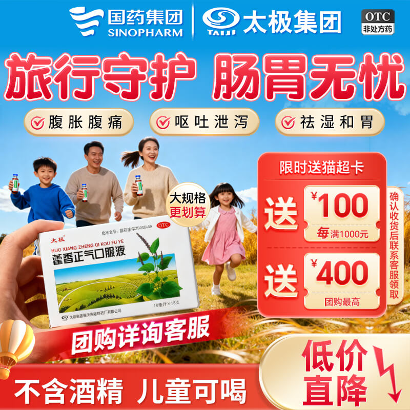 购买藿香正气 请认准 太极牌 老品牌 0酒精