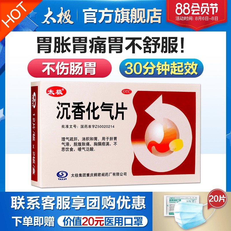 太极沉香化气片消化不良便秘的药胃动力胃胀气不消化
