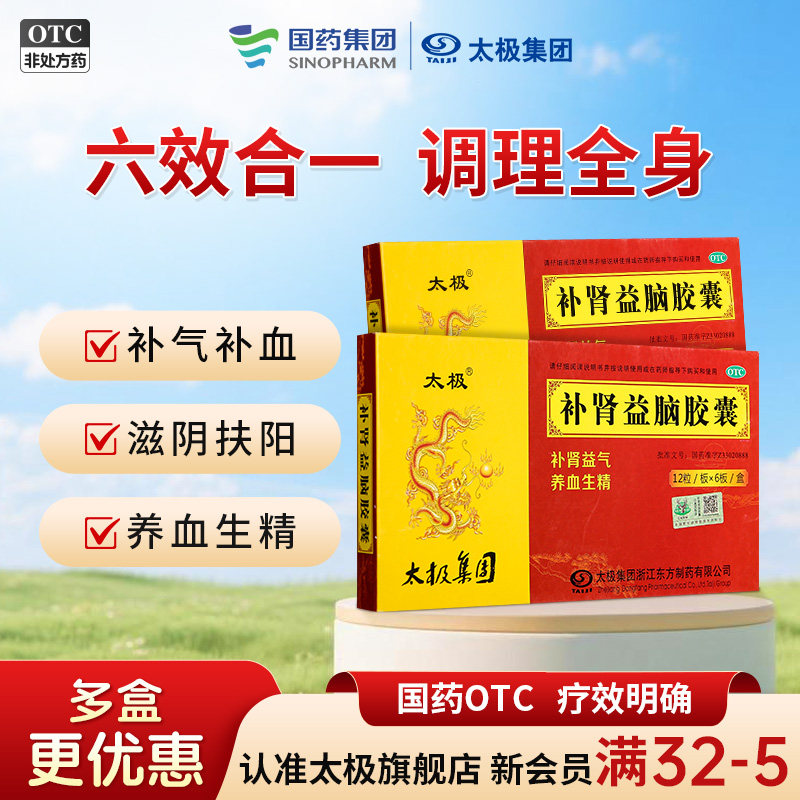 太极补肾益脑胶囊女士尿频尿急夜尿多小便次数多肾虚男补品补肾药