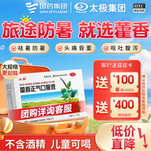 2盒*18支~36支太极藿香正气口服液无酒精