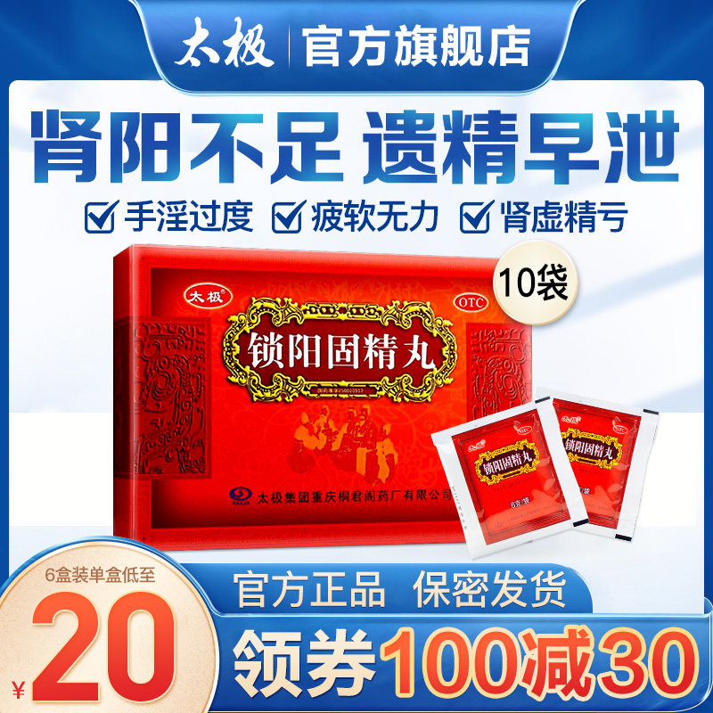 锁阳固精丸补肾养精补精强肾固阳锁精固肾阳痿早泄肾虚调理壮阳药