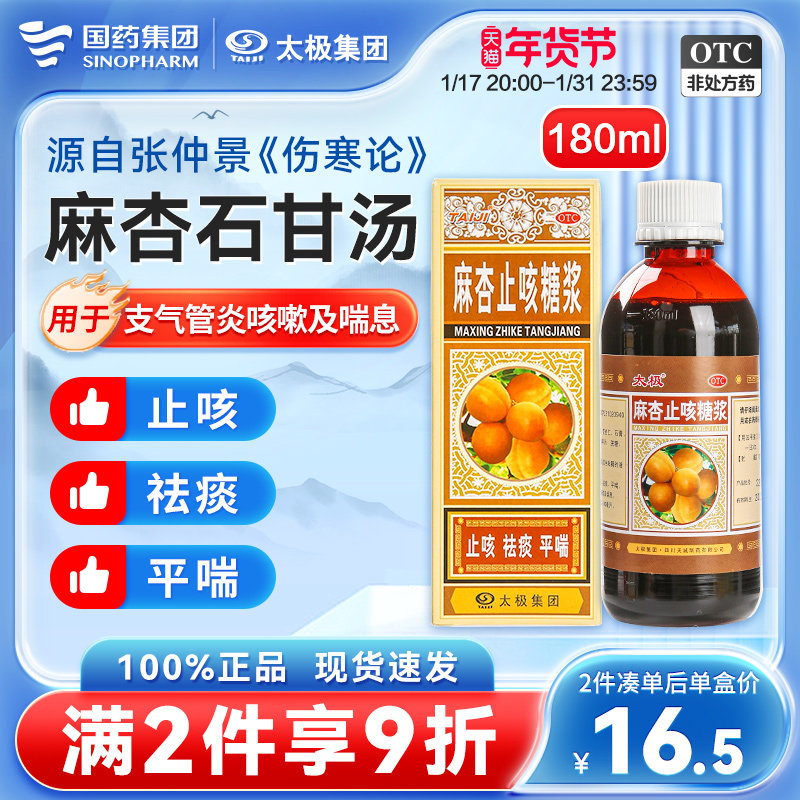 太极麻杏止咳糖浆麻杏石甘汤儿童口服液人用小儿咳嗽特效药糖桨