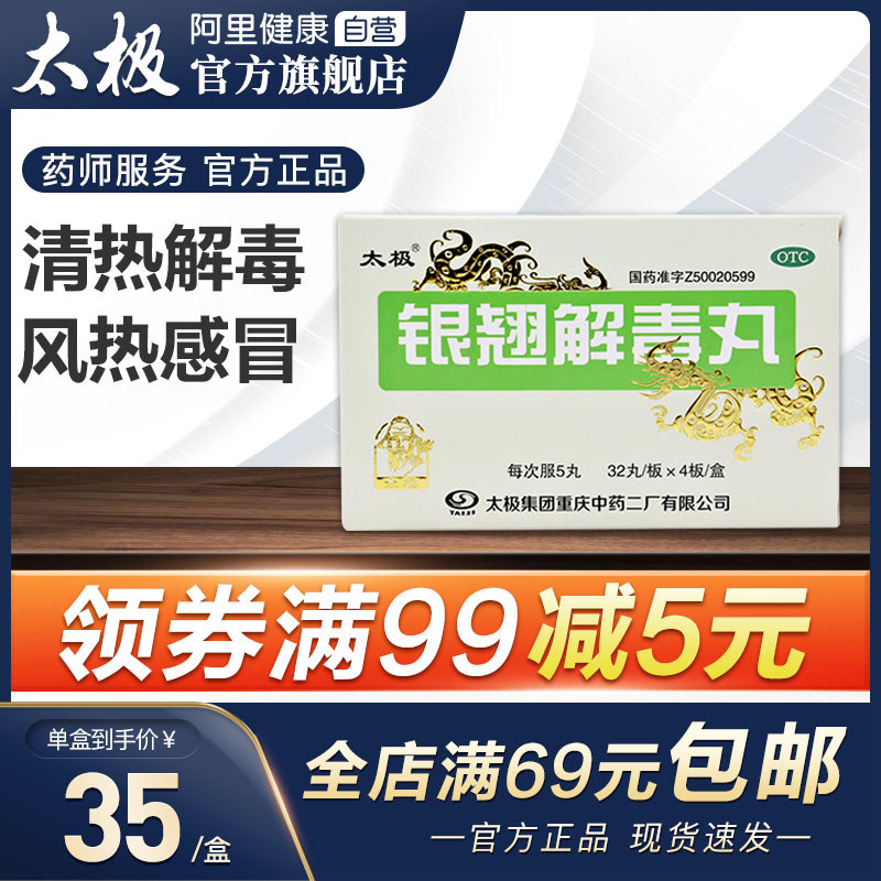 太极银翘解毒丸(浓缩丸)128丸风热感冒 发热头痛 咽喉疼痛咳嗽