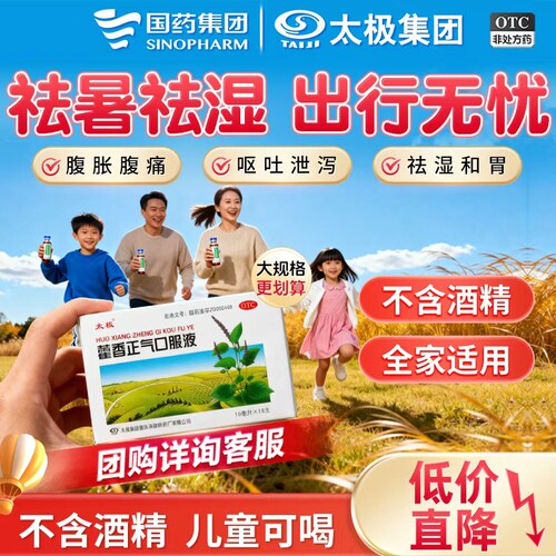 【太极】藿香正气口服液10ml*18支/盒