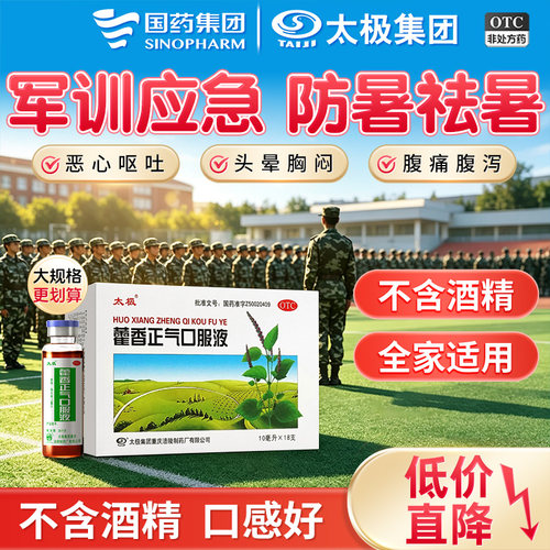 [太极]藿香正气口服液10ml*6支/盒