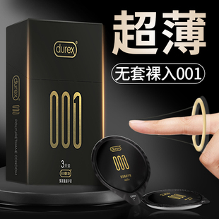杜蕾斯3只6只装0.01超薄避孕套杜蕾斯001聚氨酯安全套男女房事套
