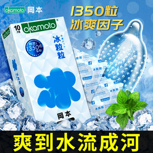 冈本冰粒粒避孕套狼牙安全套男用带刺大颗粒薄荷冰凉清爽刺激高潮