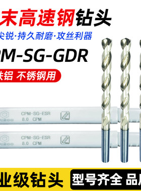 DAISOO粉末高速钢钻头CPM-SG-GDR不二越钻尖耐磨高精度高速钢打孔