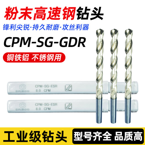DAISOO粉末高速钢钻头CPM-SG-GDR不二越钻尖耐磨高精度高速钢打孔