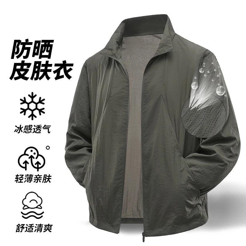 质上之选设计2夏季立领男冰丝速干防晒衣薄款外套透气防晒服外套