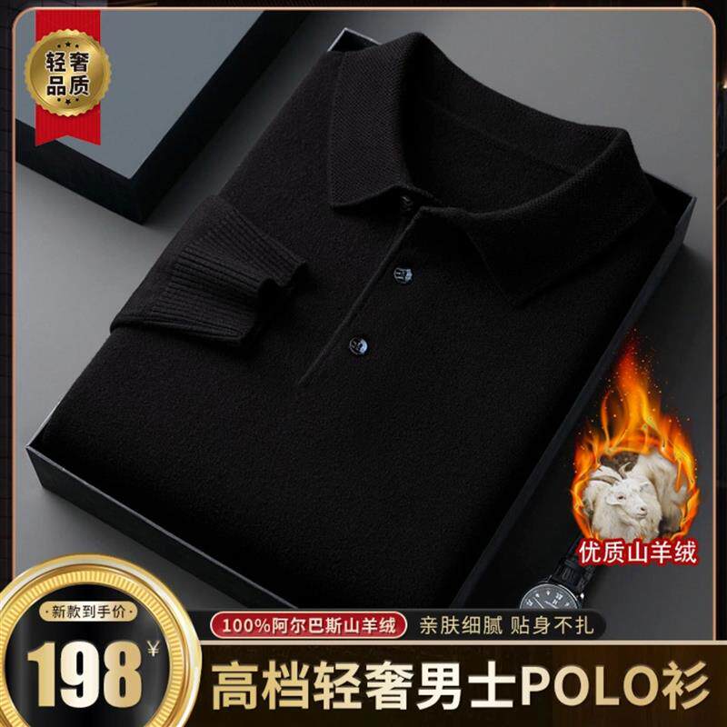 岚熙精品男装高r档轻奢男士POLO衫山羊绒保暖长袖冬季翻领体恤上