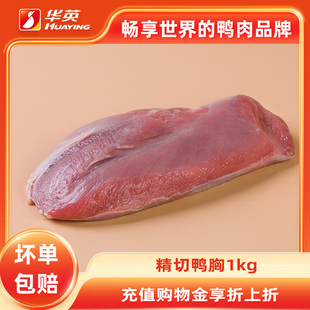 生鲜去皮鸭胸冷冻大胸鸭腿新鲜鸭肉食材货斤装顺丰包邮