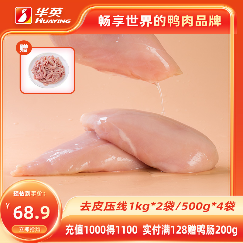 华英食品旗舰鸭胸肉精切生鲜冷冻去皮鸭胸鸭货生鲜鸭脯肉顺丰包邮 水产肉类/新鲜蔬果/熟食 鸭肉/鸭肉制品 原图主图