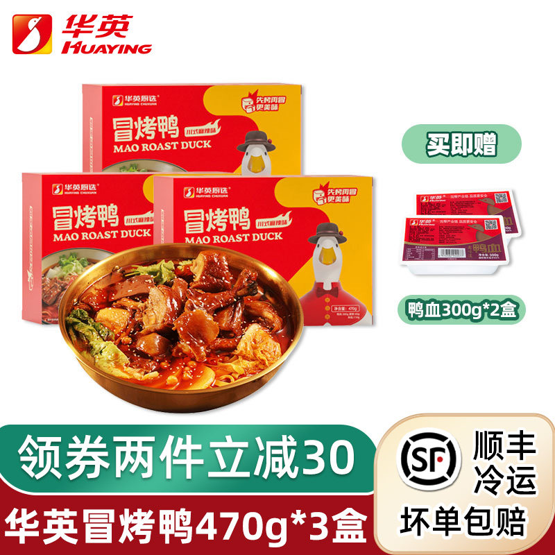 华英冒烤鸭470g川味冒烤鸭冒菜预制快手菜半成品脆皮烤鸭高性价比高么？