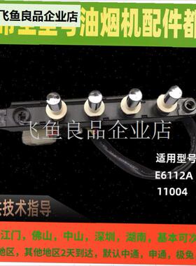 华帝抽油b烟机配件E612A按键开关板.开关控制板 i11004 E602B按,