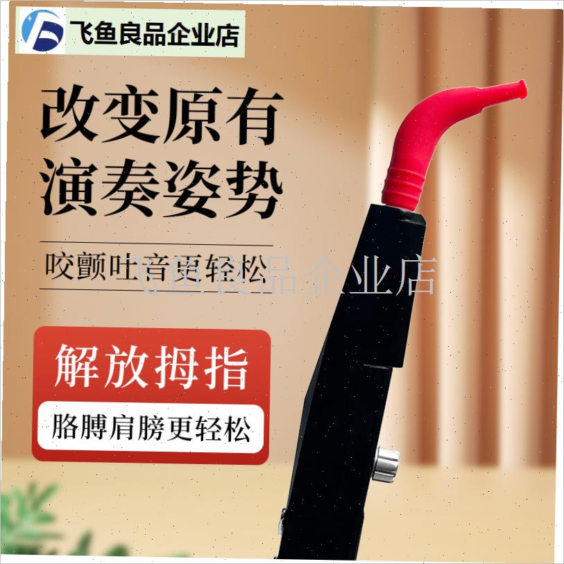 新款电吹管防口水护齿吹嘴w硅胶45度弯嘴雅佳华魅妙品新锐圣锐,