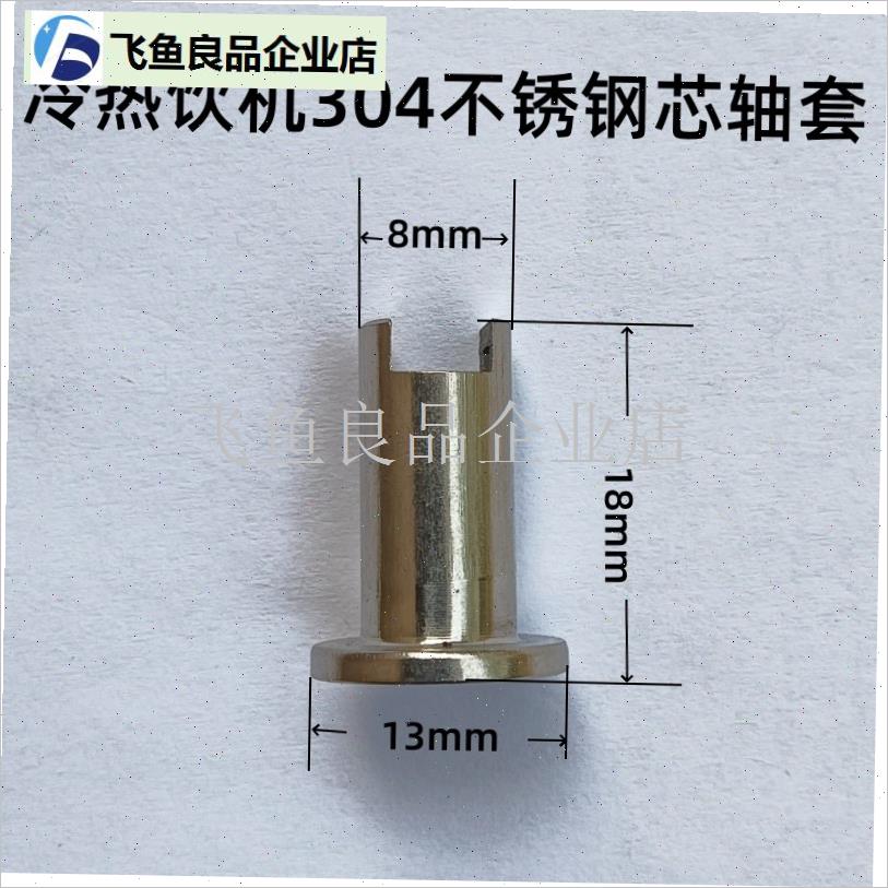 适用东贝好乐冷热饮机磁性叶轮配件商用L饮料机不锈钢芯轴套轴承,