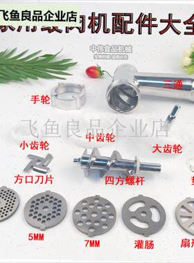 荣事达RS-JR05A/08A/08A1/09A 家用小型电动绞肉机Y碎肉机灌肠配,