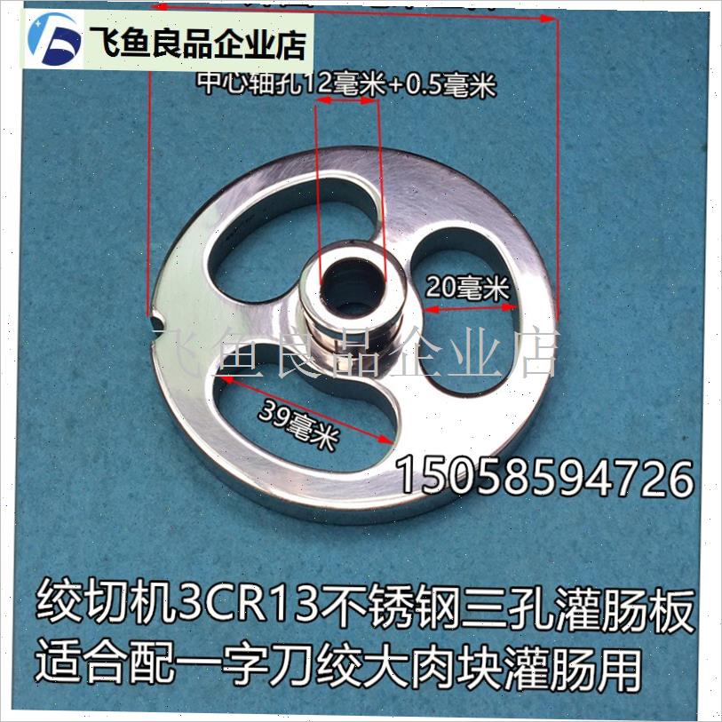 22型(QRLS-40p0)绞切机不锈钢F出肉板 绞切机孔板绞切二用机直径,