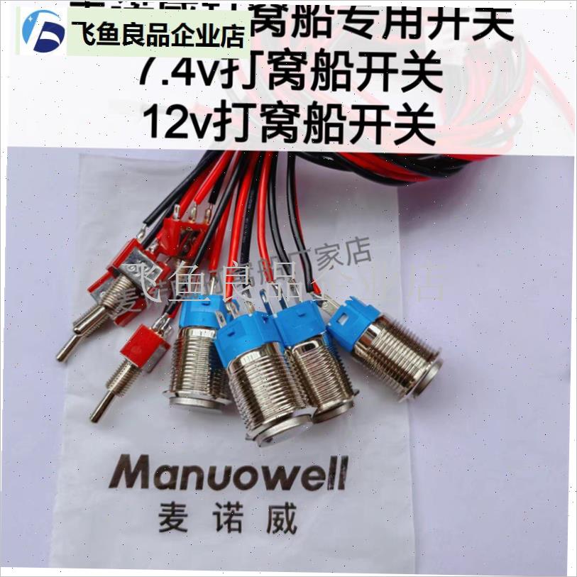麦诺威打窝船配件遥控器螺旋桨马达舵机电池充R电器料仓舱盖螺丝,