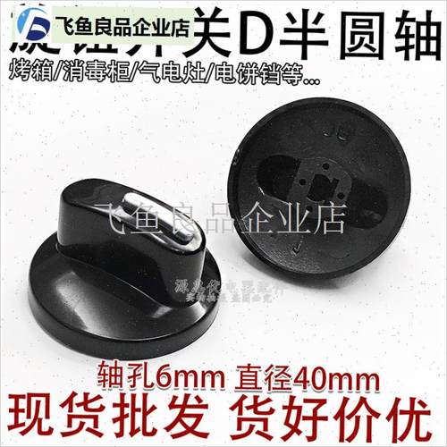 电压力锅电烤箱定时器开关旋钮D半轴电压力煲计时W开关旋钮帽配,