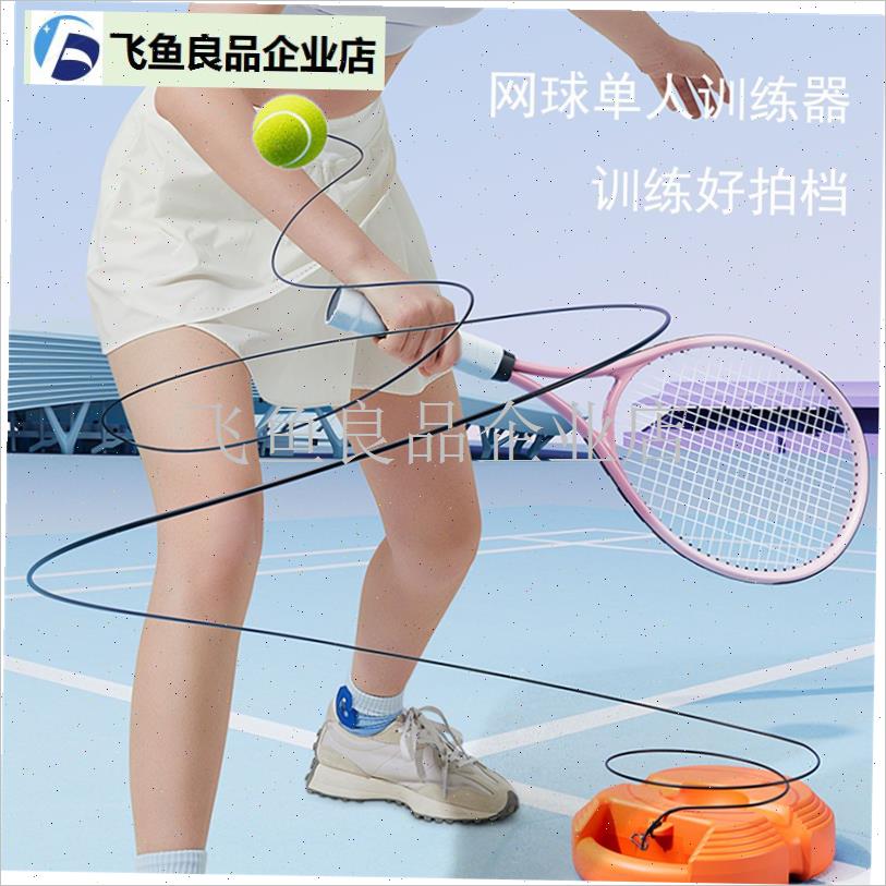 大学生一个人打网球神器超轻w带线回弹成人初学者网球拍自练套装,