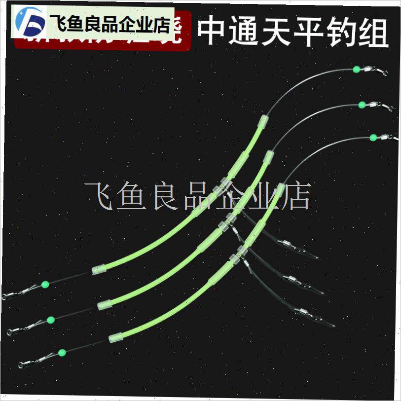 塑料中通夜光h天平船钓单刀黄三白果子串钩防缠绕支架海钓库钓配,