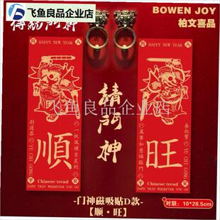 2025年蛇年门神磁吸贴纸新年春D节年画国潮对联装饰贴创意大门门,