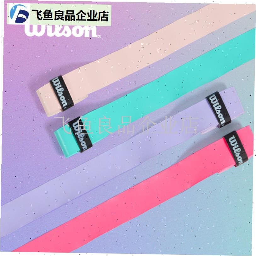 wilson威尔胜网球拍羽毛球手胶吸汗带干性磨R砂粘性防滑止汗3个,