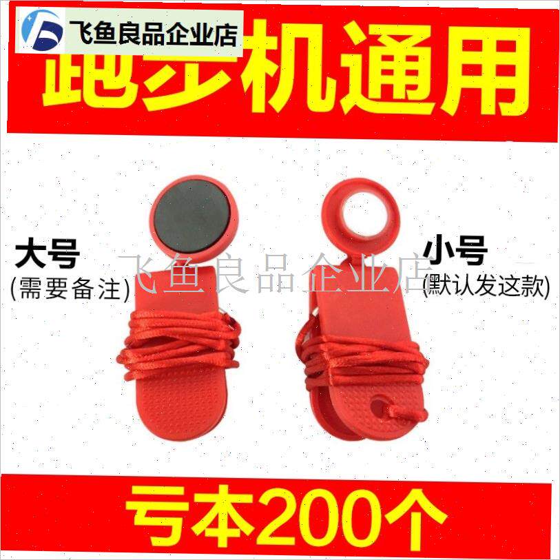 跑步机安全开关跑步机配件电动跑步E机磁性安全锁急停跑步机锁钥,