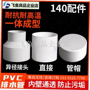 PVC140排水管排烟管通风管油烟机管F道弯头三通直接140mm塑料管,