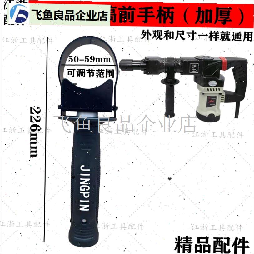 0835电镐前手柄辅助握把电锤加厚把手冲击钻可调U手把柄防滑通用,