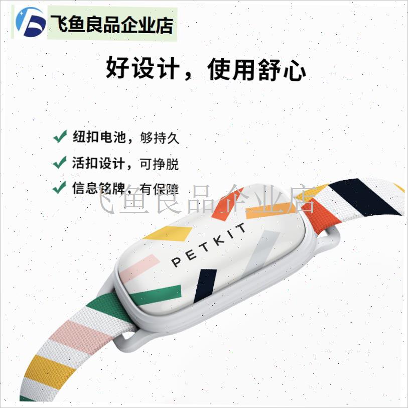 PEbTKIT宠物智能猫牌狗牌狗狗活动检测穿戴设备蓝牙寻猫寻狗,