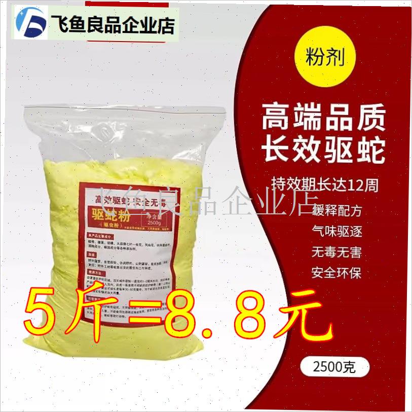 雄黄驱蛇粉d硫磺强力户外露营家用长效持久用品庭院防雨水防蛇神,