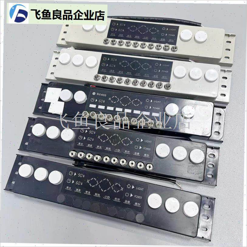 抽吸油烟机触g摸感应开关s电脑控制板带滑动调速 升降清洗四键六,