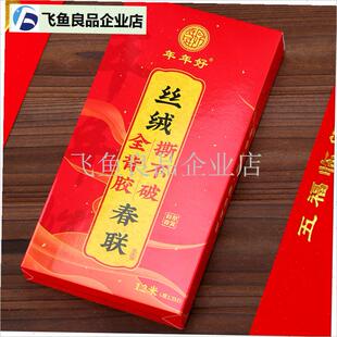 全背胶植绒对联金字2026马年新款农村别墅门商品房门Z春联礼盒门,