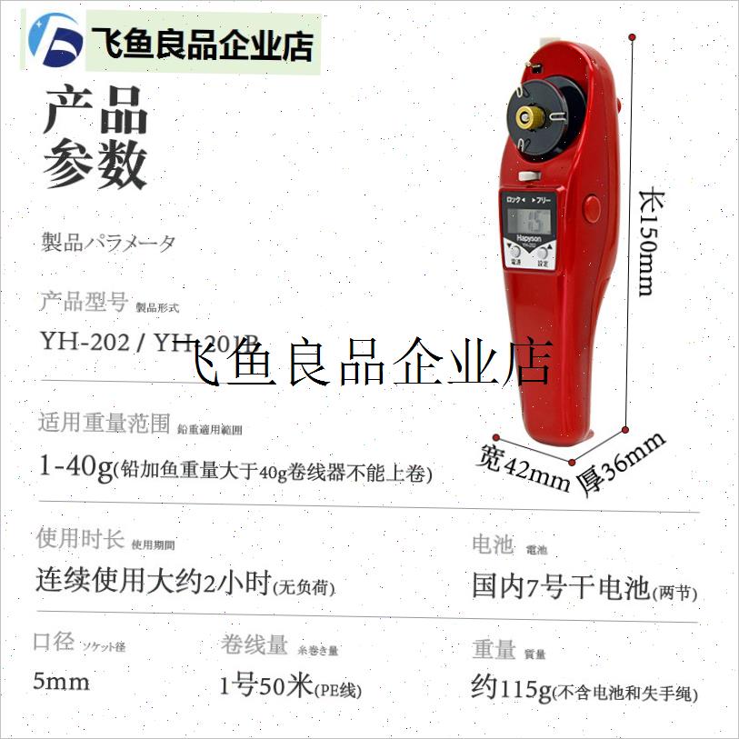 .日本Hapysgon 山田数显电动公鱼轮冰钓杆鱼线轮计数竿自动收线电