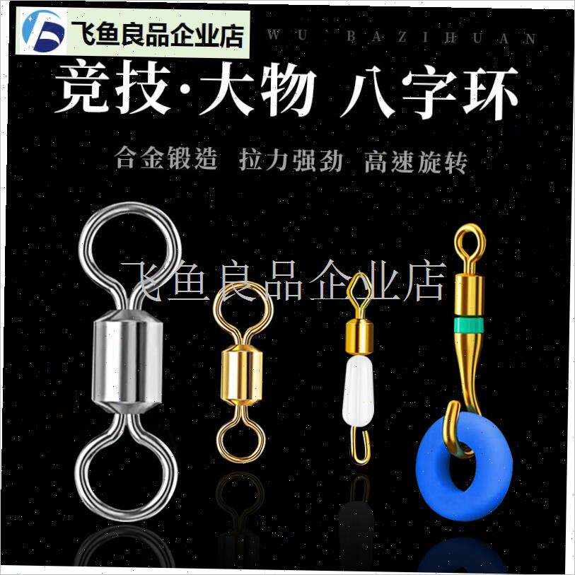 大物线组八字环竞技子线夹O形圈C开口8字M环连接器美式别针转环,