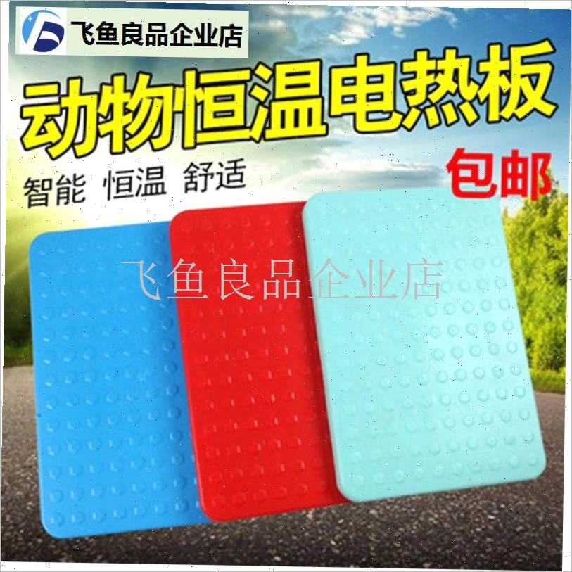 德国进口加热板狗猫兔用电热板小D型动物取暖放尿恒温板宠物电热,