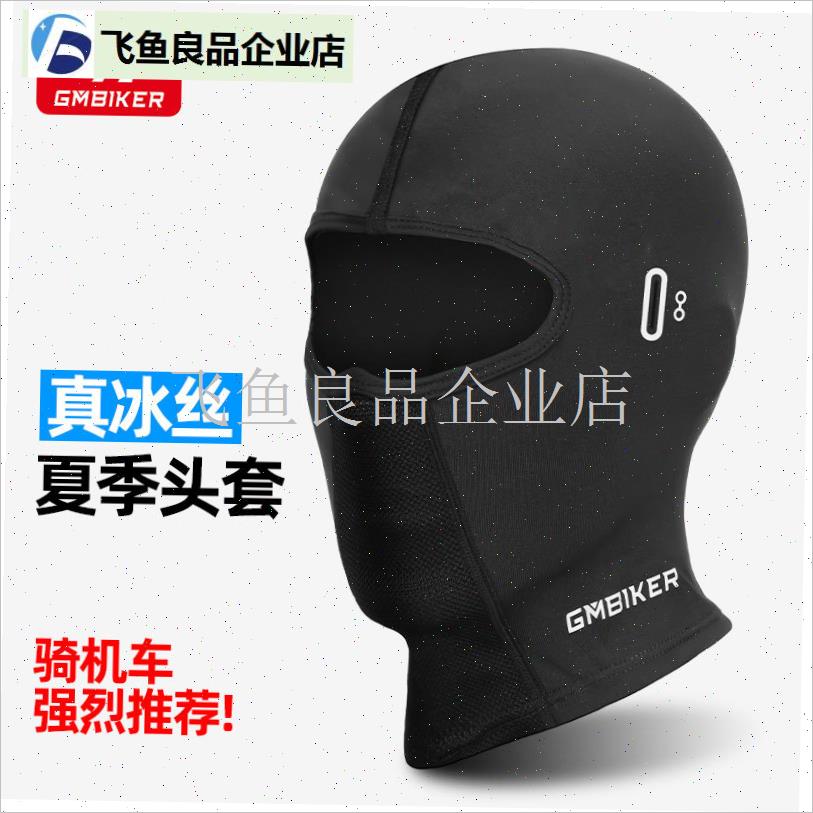 摩托车骑行冰丝头套凉爽防晒全脸面罩内衬春夏T季户外防风围脖男,