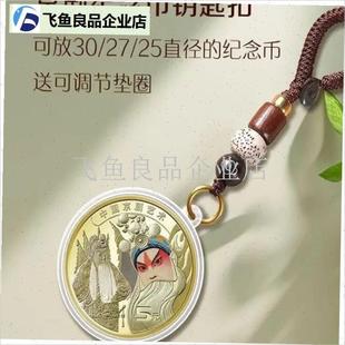 2025京剧净角纪念币钥匙扣生z肖马年纪念币保护盒京剧纪念币保护,