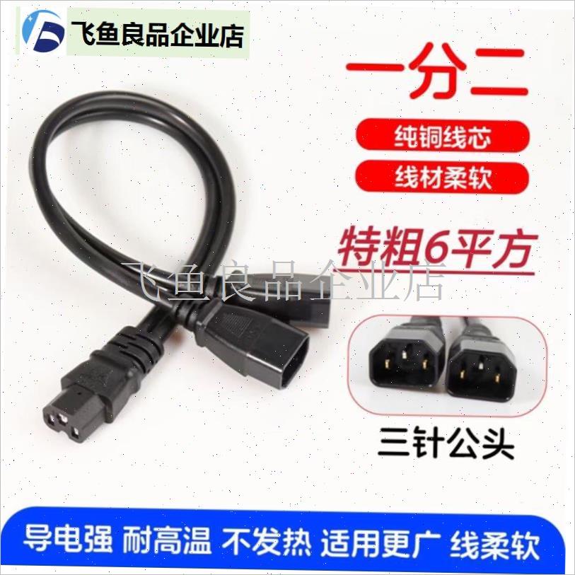 4平方电动车品字头一分二w一分三转换线电瓶车电池并联转换插头,