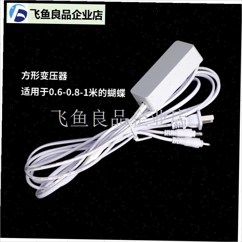 婚庆道具配件路引发光蝴蝶变压器插头U电源线220v,