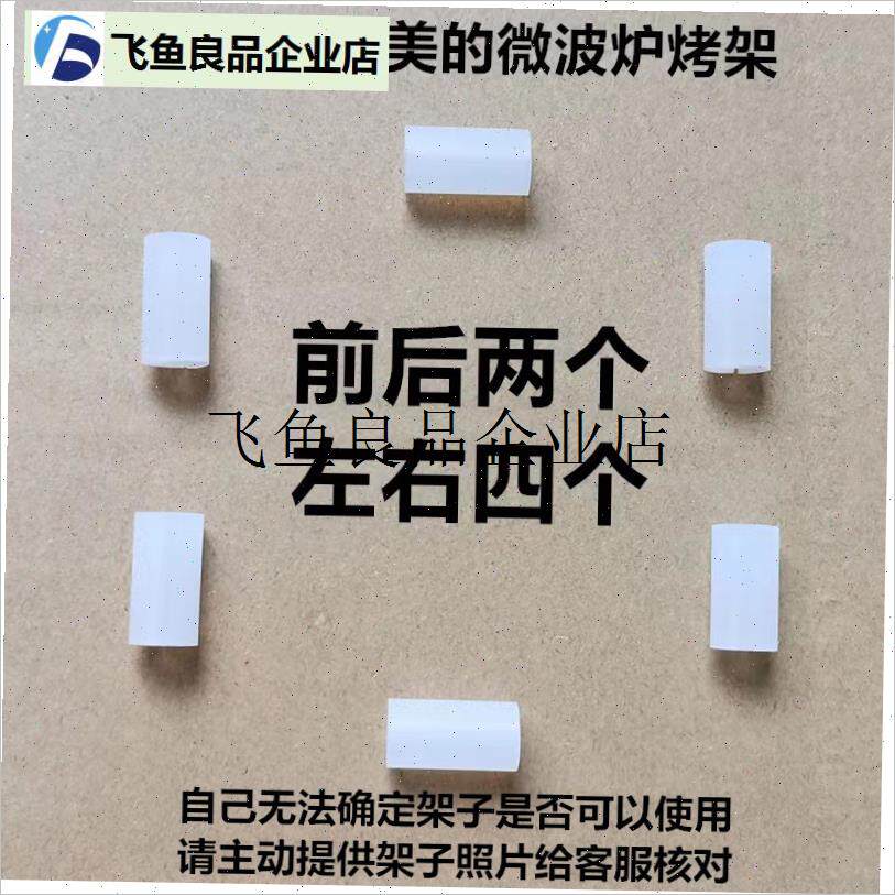 .适用美的微波炉光波烧烤架胶腿白色胶套绝缘管R套边缘垫子胶粒护